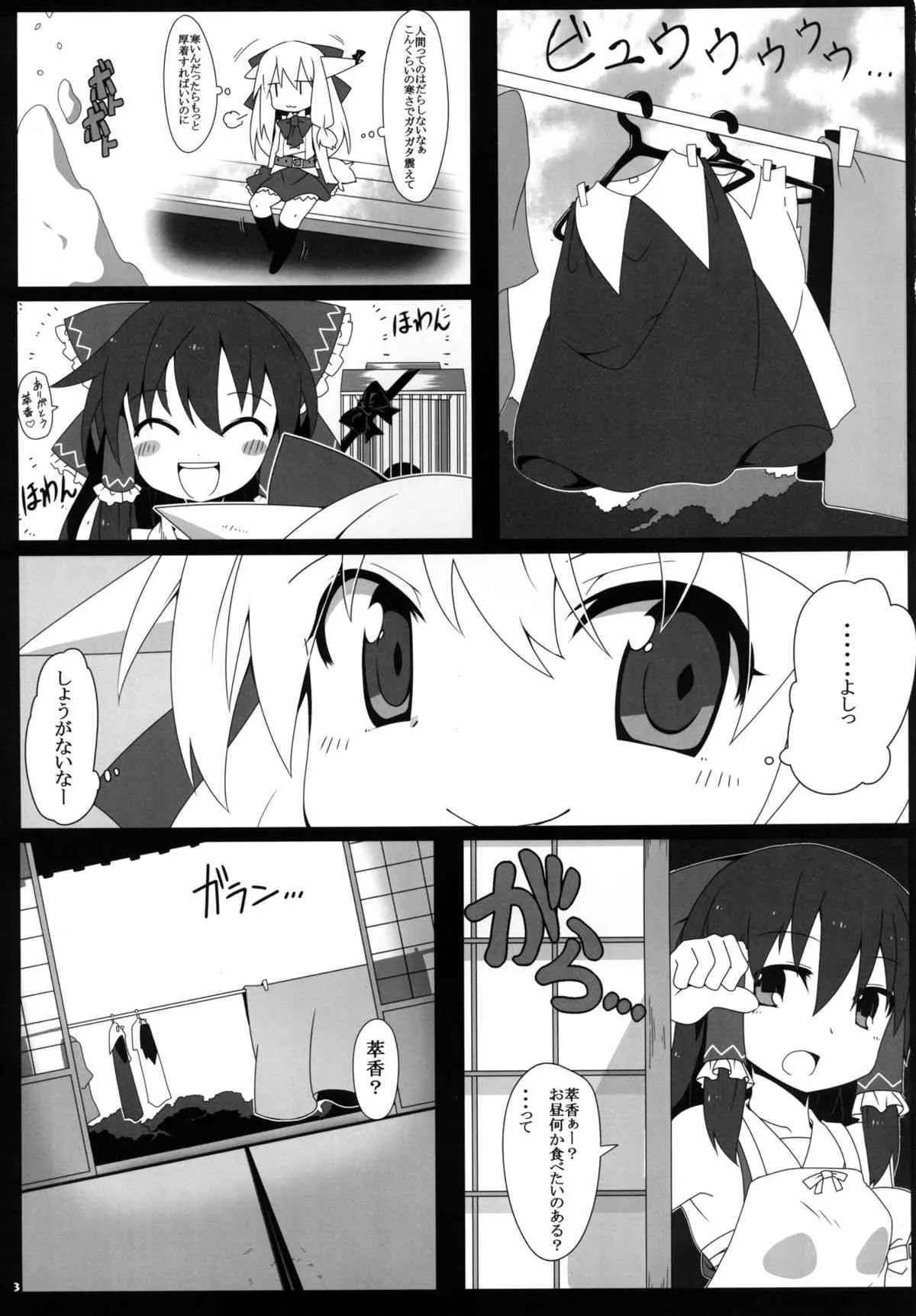 [コーラーボルト (平国風鈴)] 知らない人についてかない! (東方Project) [DL版]_4