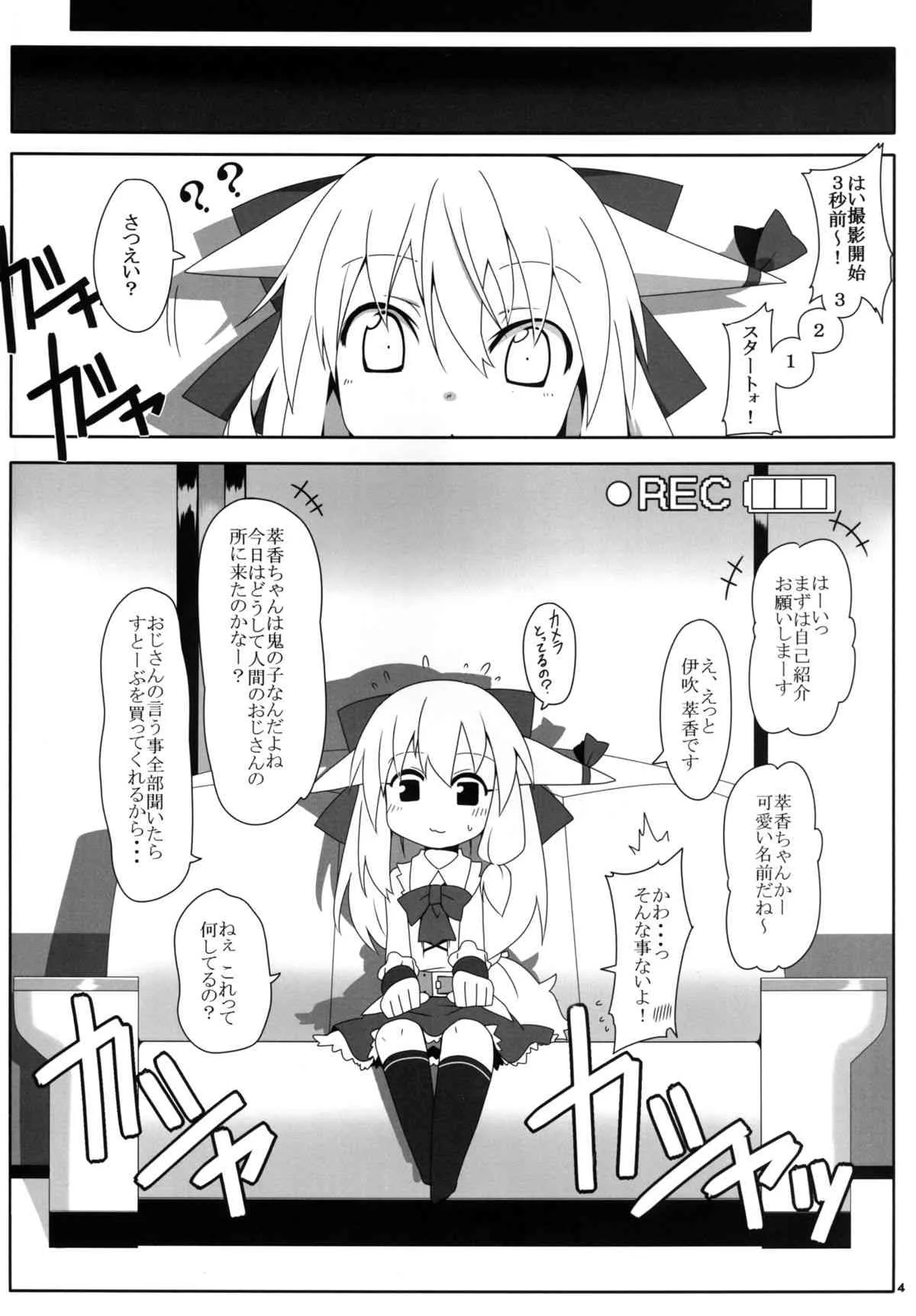 [コーラーボルト (平国風鈴)] 知らない人についてかない! (東方Project) [DL版]_5