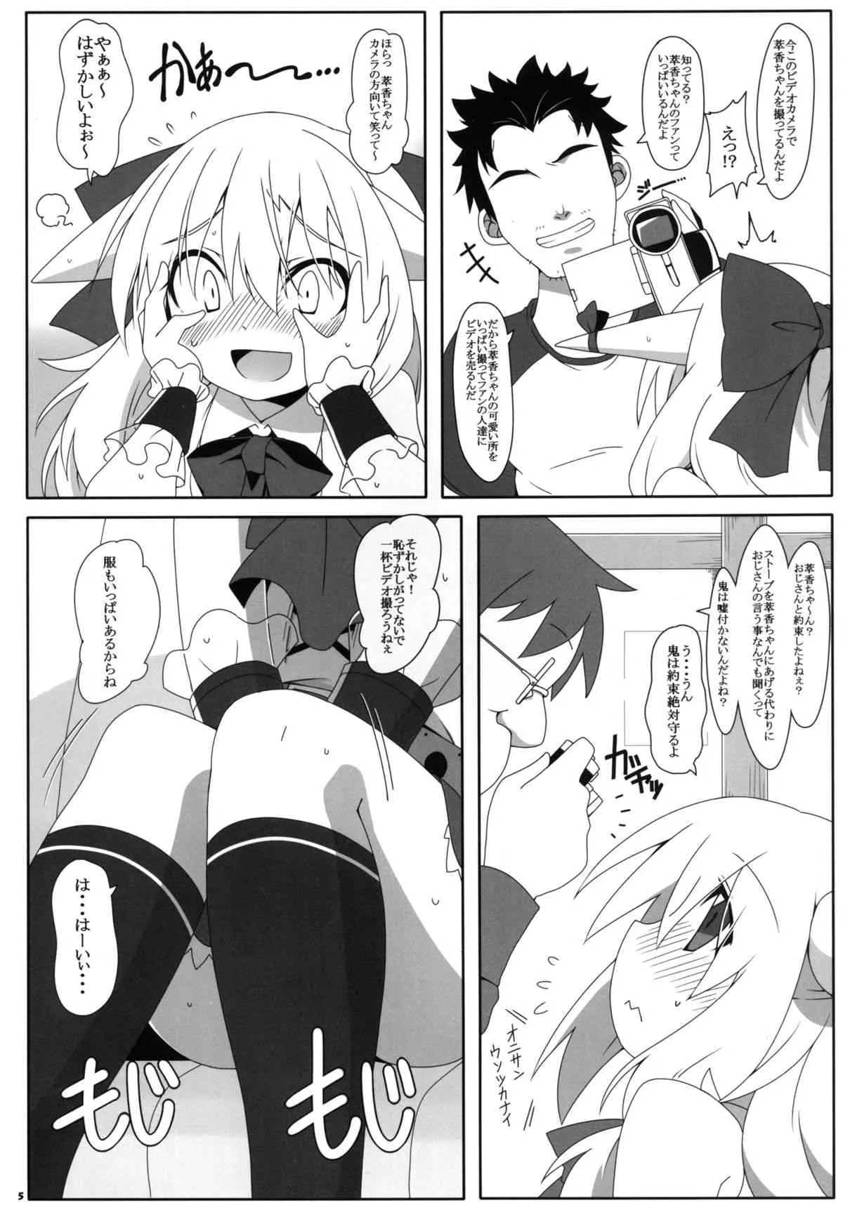 [コーラーボルト (平国風鈴)] 知らない人についてかない! (東方Project) [DL版]_6