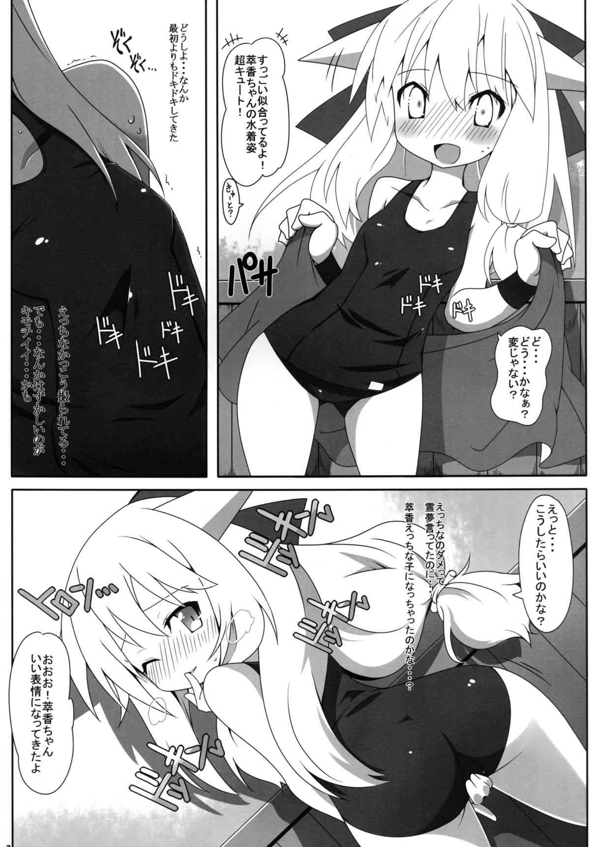 [コーラーボルト (平国風鈴)] 知らない人についてかない! (東方Project) [DL版]_8