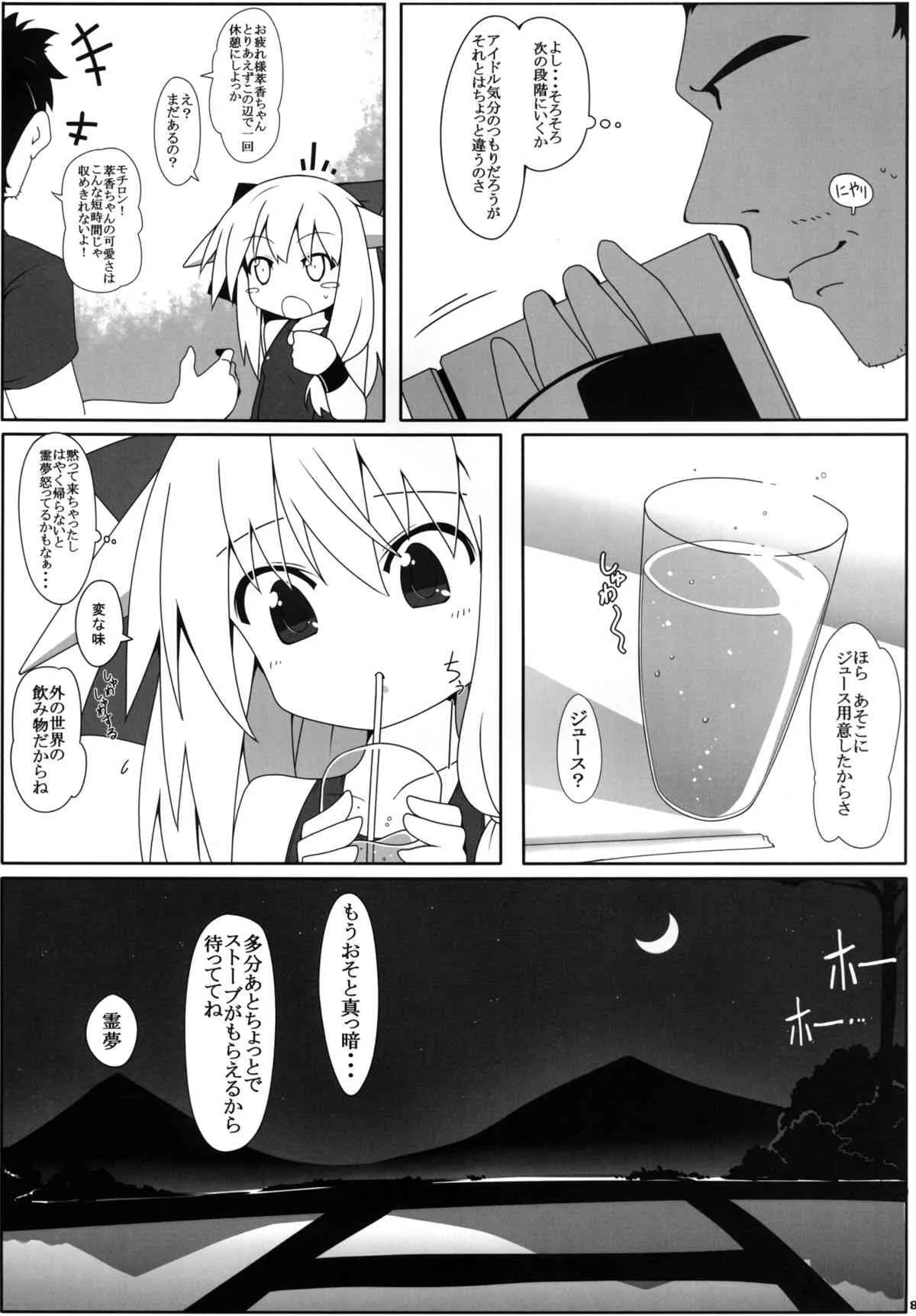 [コーラーボルト (平国風鈴)] 知らない人についてかない! (東方Project) [DL版]_9