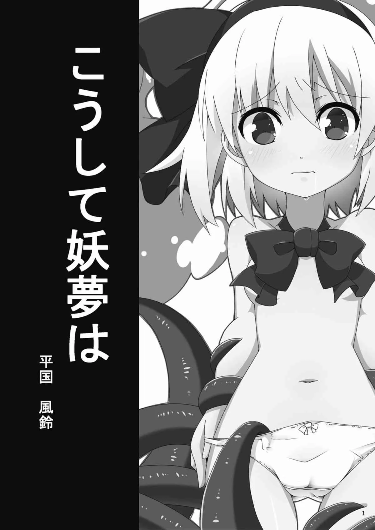 [コーラーボルト (平国風鈴)] こうして妖夢は (東方Project) [DL版]_2