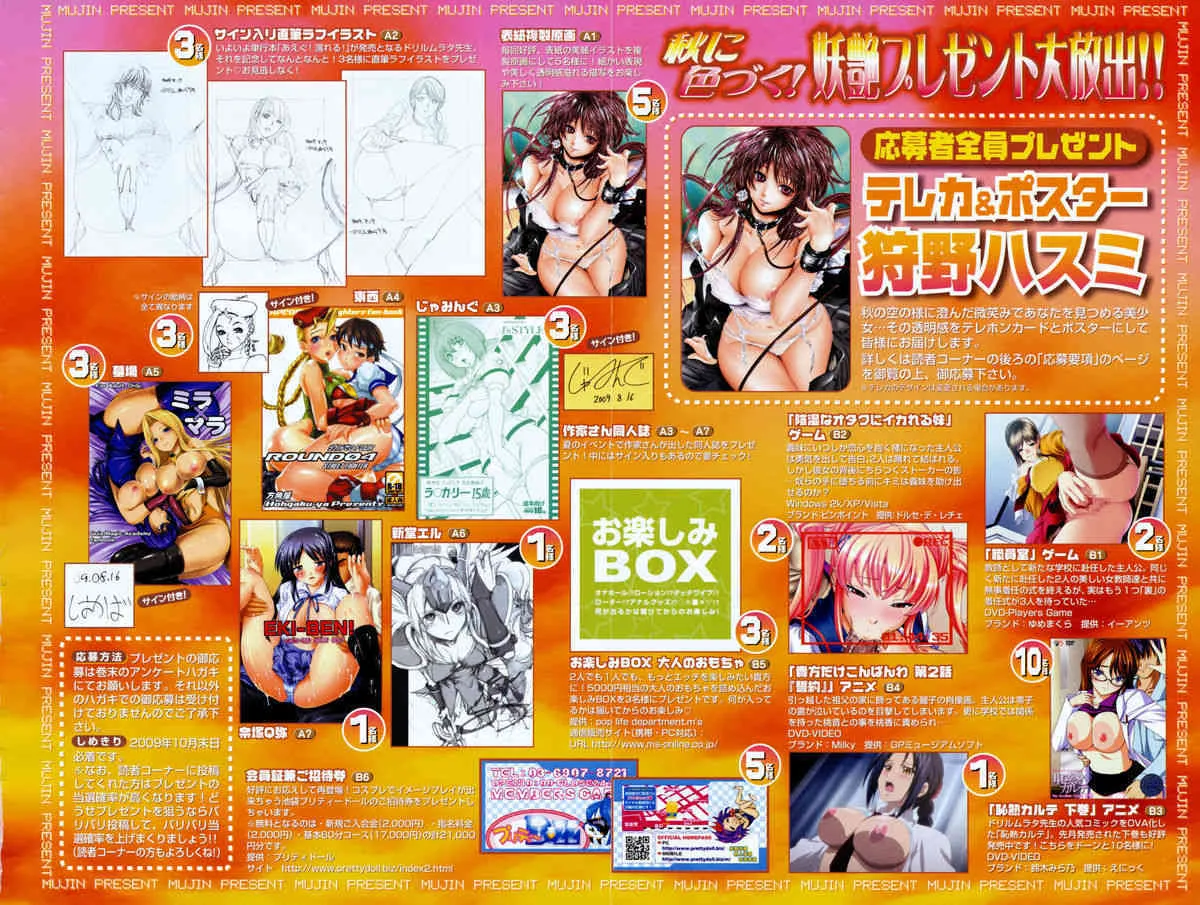 (成年コミック) [雑誌] COMIC MUJIN 2009年11月号_4