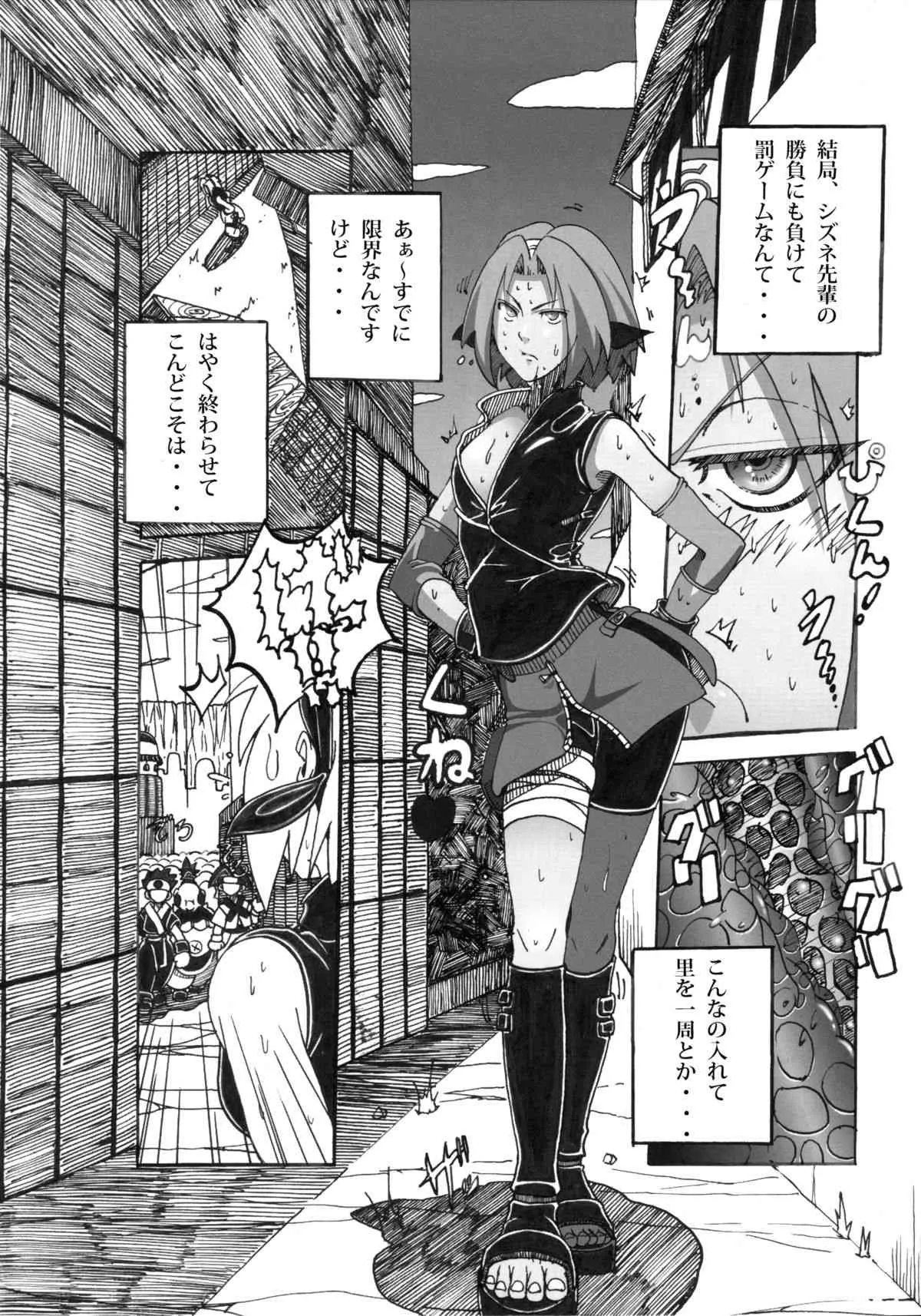 (C83) [ドン!ドン!ドン! (カズヤ)] サクラ乱舞伝!2 (ナルト)_2