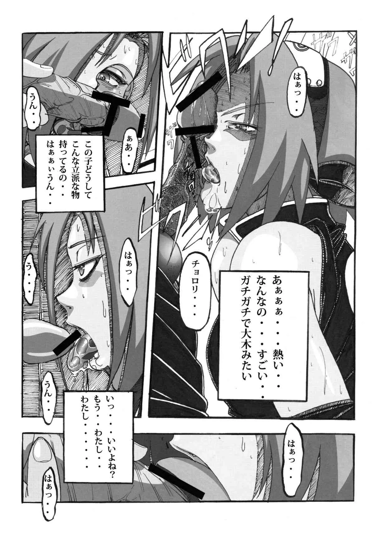 (C83) [ドン!ドン!ドン! (カズヤ)] サクラ乱舞伝!2 (ナルト)_8