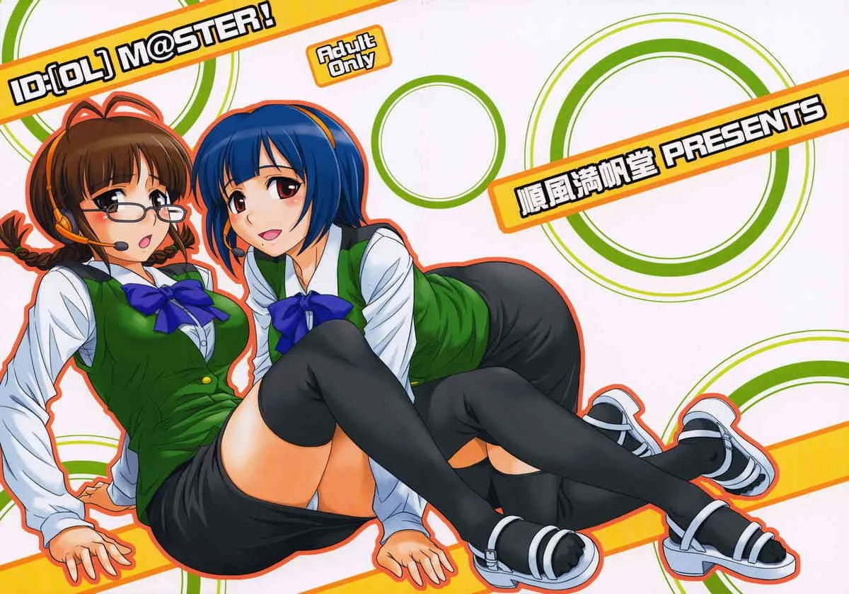(C73) [順風満帆堂 (飛田竜夫)] ID：[OL]M@STER! (アイドルマスター)