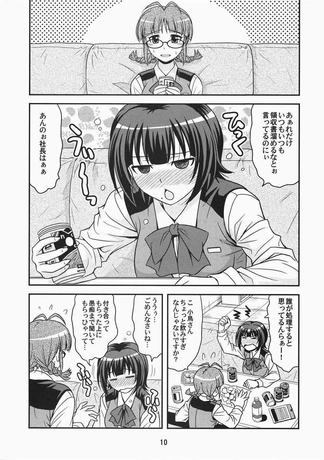 (C73) [順風満帆堂 (飛田竜夫)] ID：[OL]M@STER! (アイドルマスター)_10