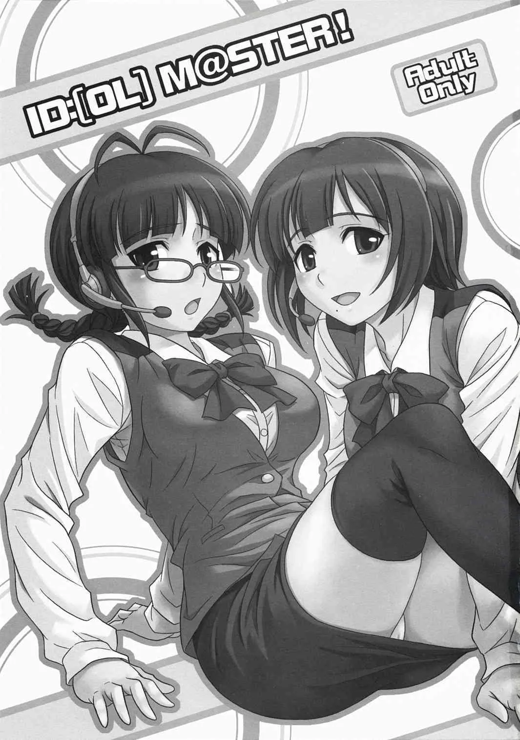 (C73) [順風満帆堂 (飛田竜夫)] ID：[OL]M@STER! (アイドルマスター)_3
