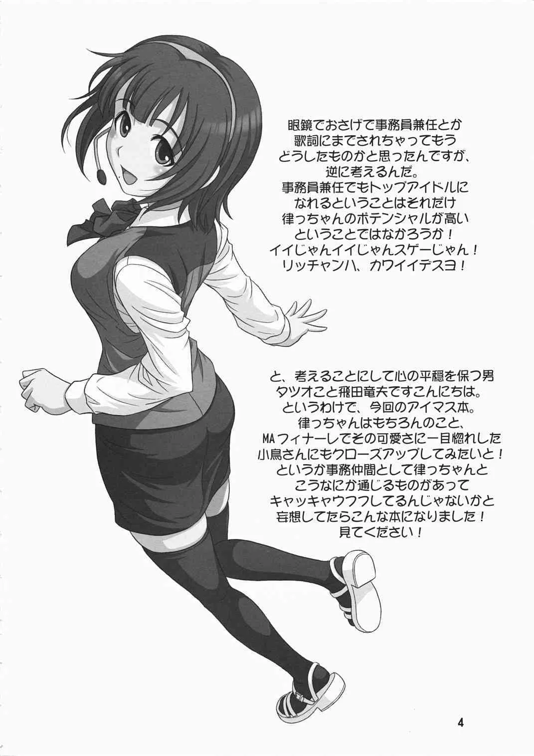(C73) [順風満帆堂 (飛田竜夫)] ID：[OL]M@STER! (アイドルマスター)_4