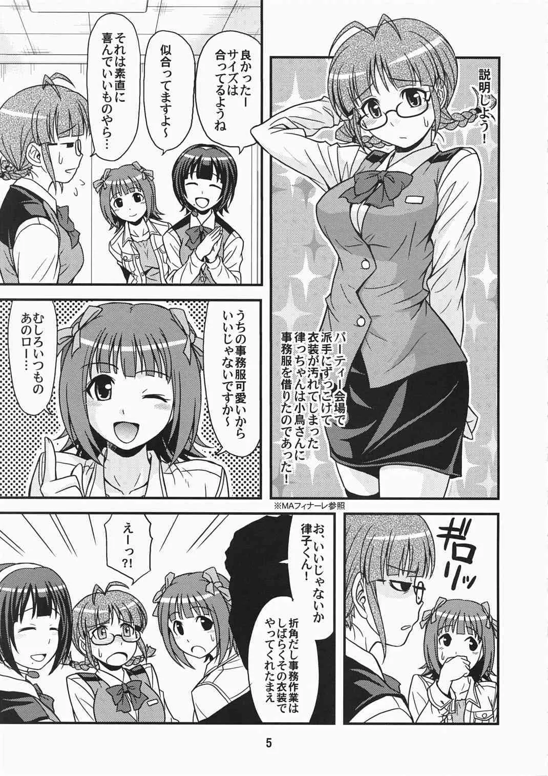 (C73) [順風満帆堂 (飛田竜夫)] ID：[OL]M@STER! (アイドルマスター)_5