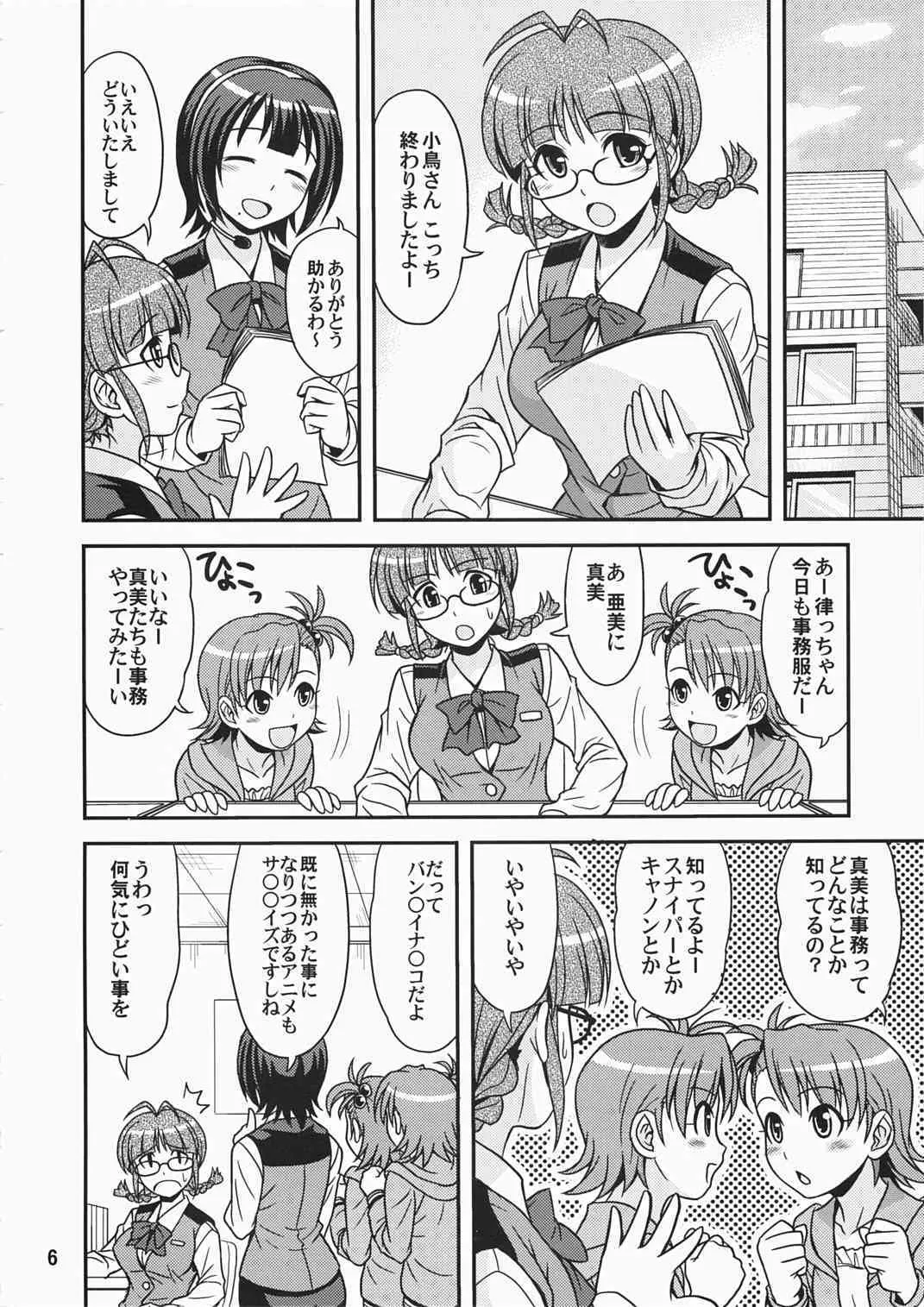 (C73) [順風満帆堂 (飛田竜夫)] ID：[OL]M@STER! (アイドルマスター)_6
