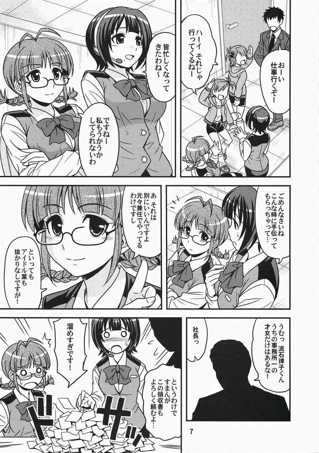 (C73) [順風満帆堂 (飛田竜夫)] ID：[OL]M@STER! (アイドルマスター)_7