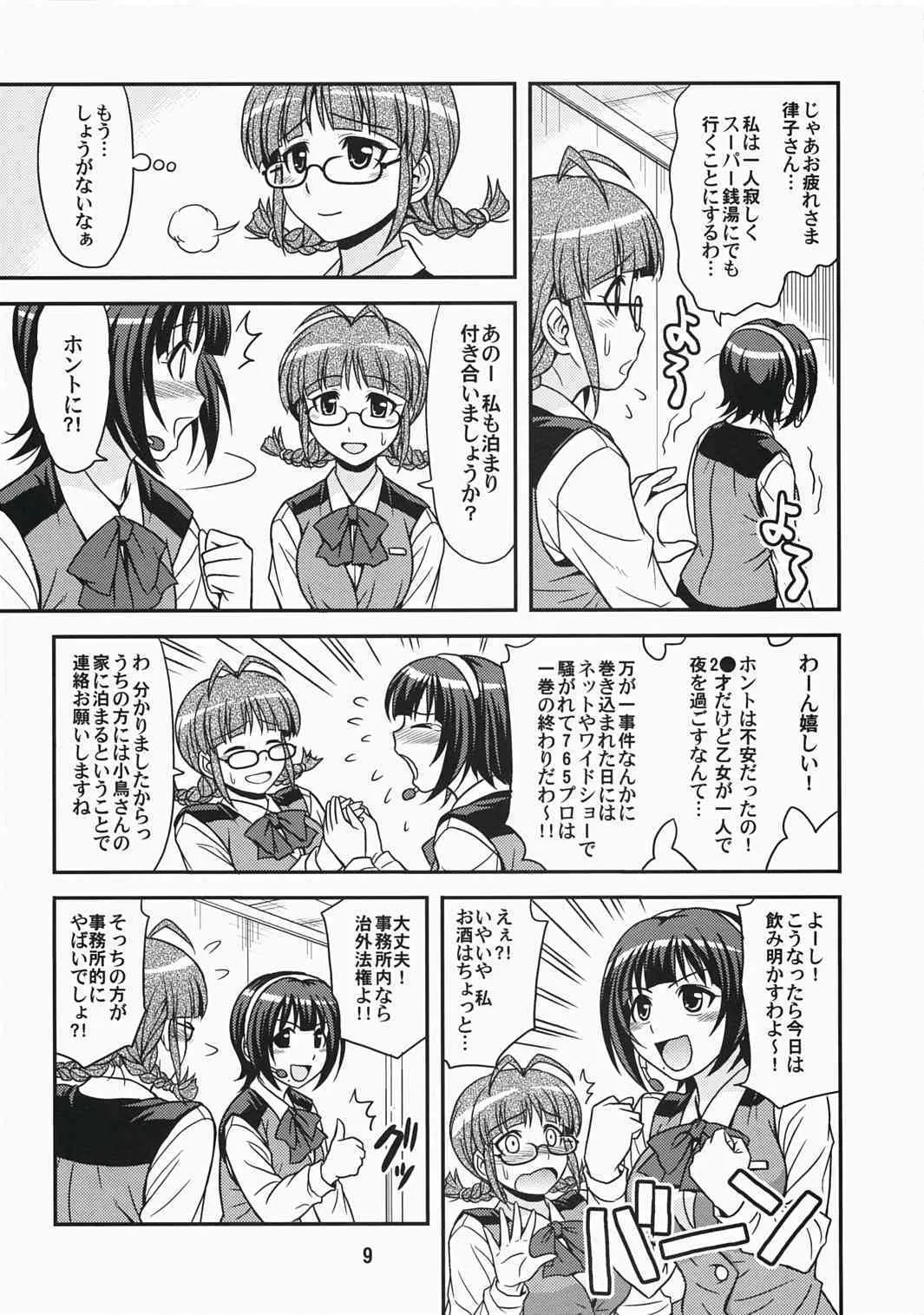 (C73) [順風満帆堂 (飛田竜夫)] ID：[OL]M@STER! (アイドルマスター)_9