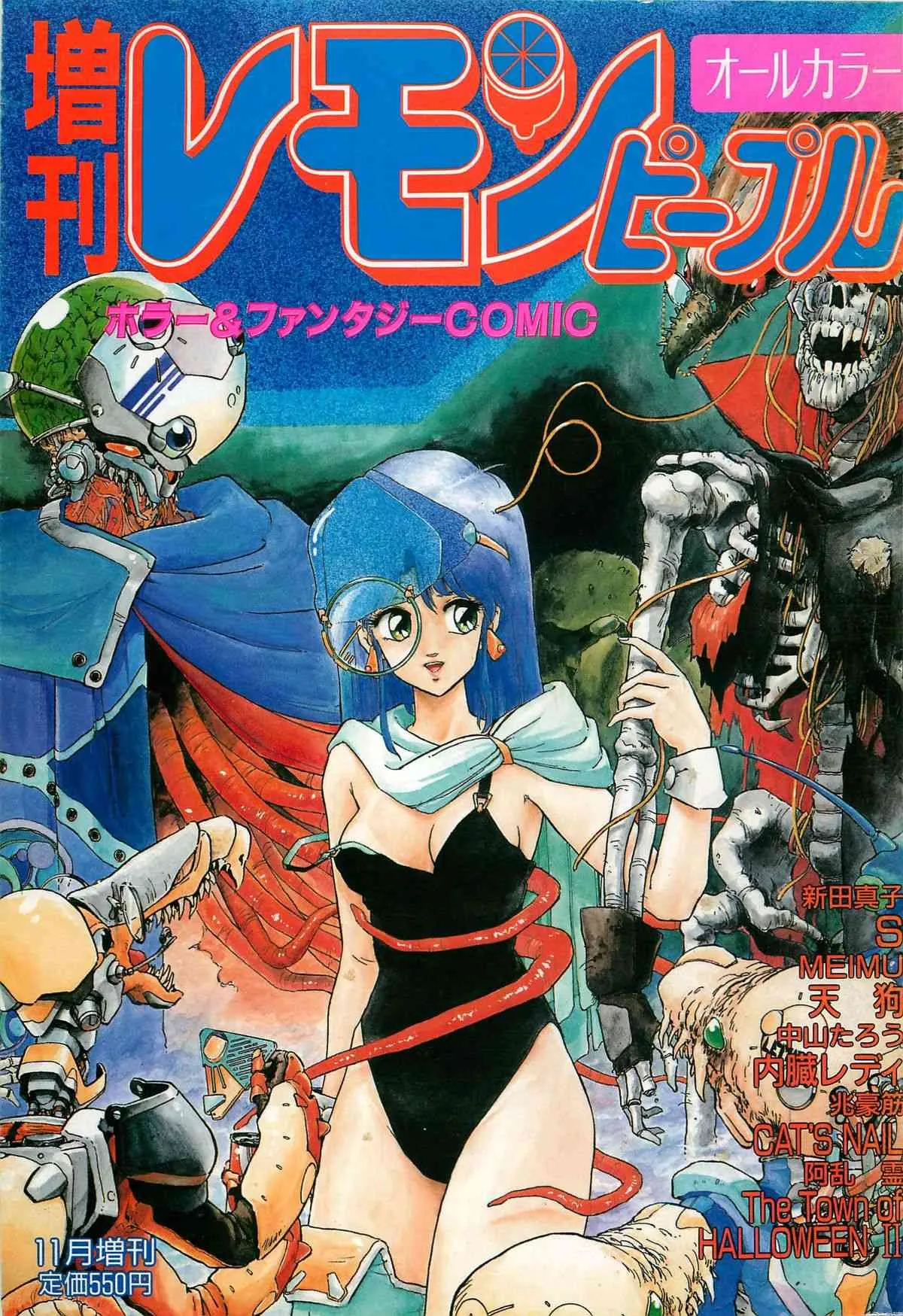 (成年コミック) [雑誌] 増刊レモンピープルオールカラー 1986年11月