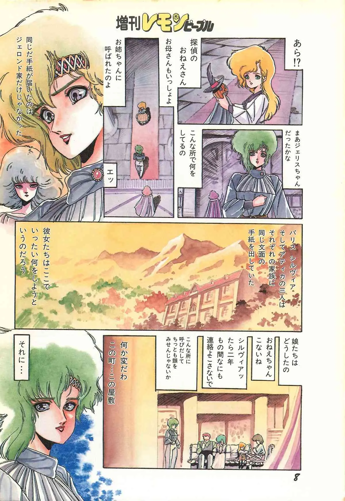(成年コミック) [雑誌] 増刊レモンピープルオールカラー 1986年11月_10
