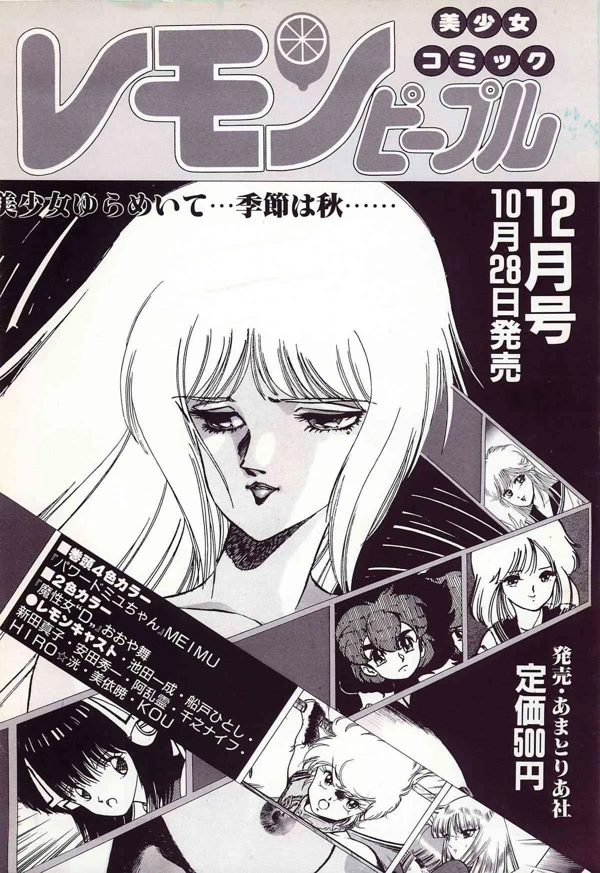 (成年コミック) [雑誌] 増刊レモンピープルオールカラー 1986年11月_2