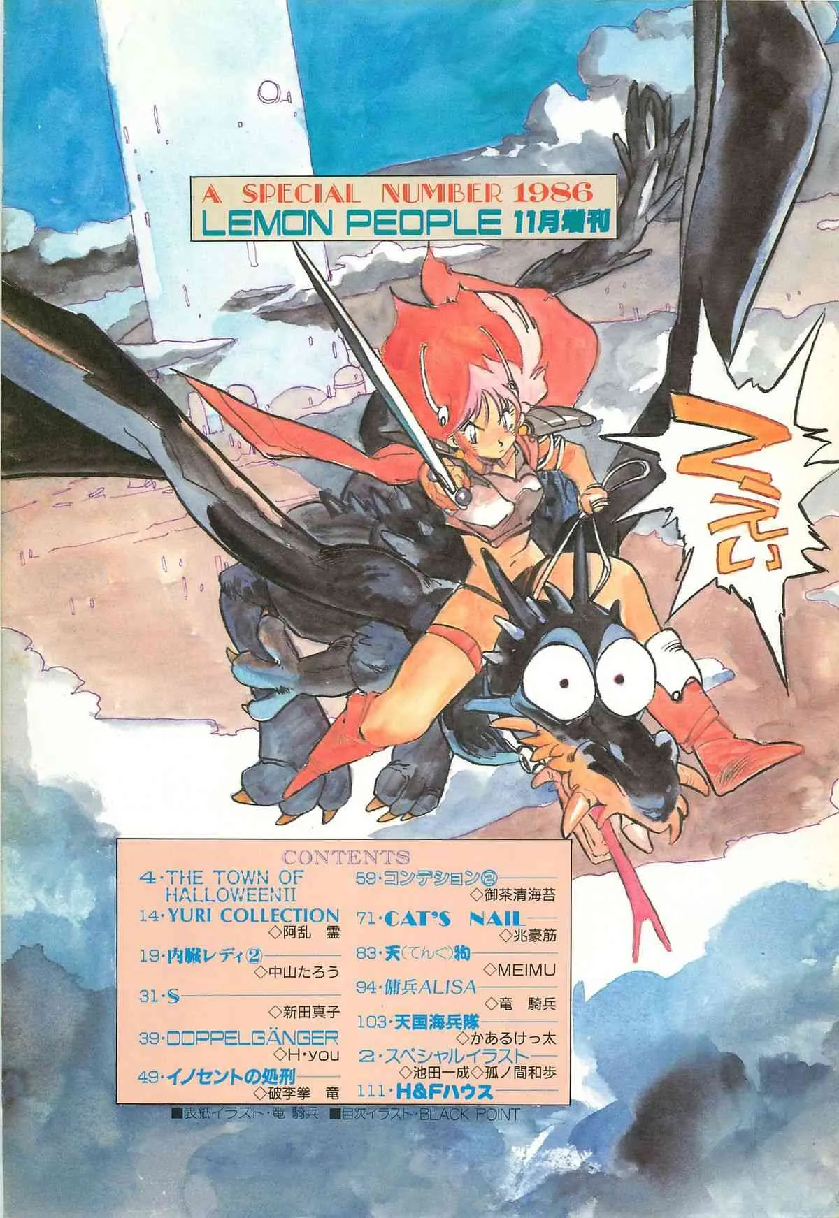 (成年コミック) [雑誌] 増刊レモンピープルオールカラー 1986年11月_3