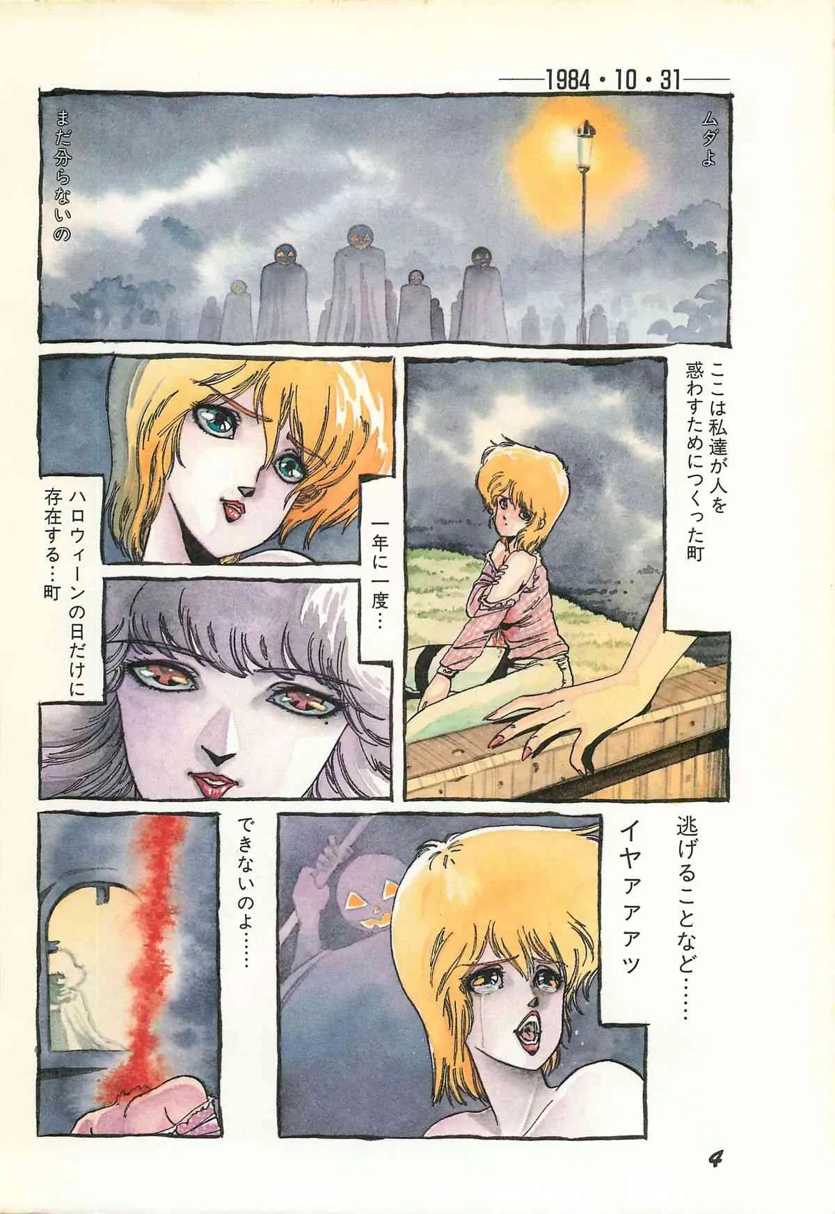 (成年コミック) [雑誌] 増刊レモンピープルオールカラー 1986年11月_6