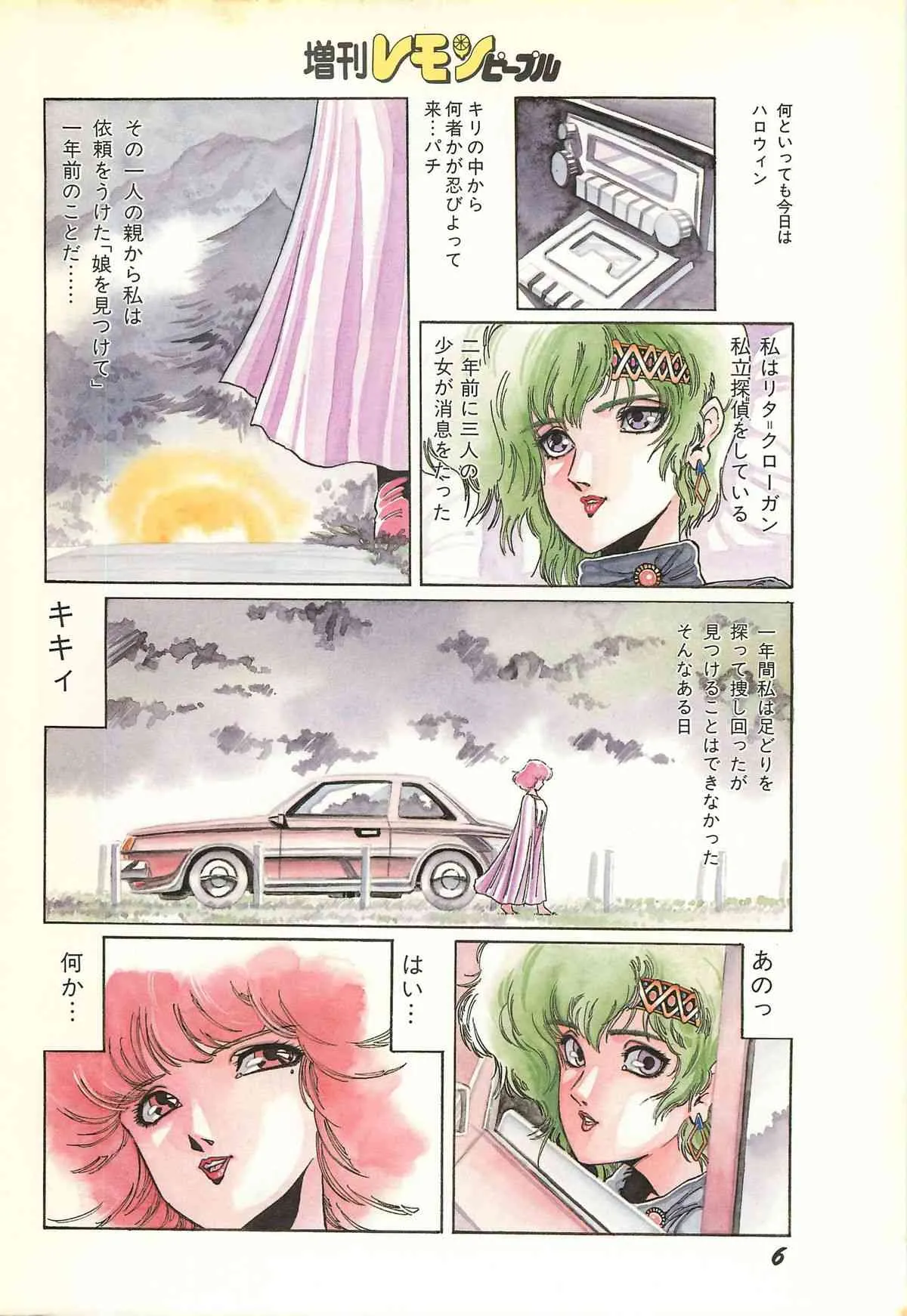 (成年コミック) [雑誌] 増刊レモンピープルオールカラー 1986年11月_8