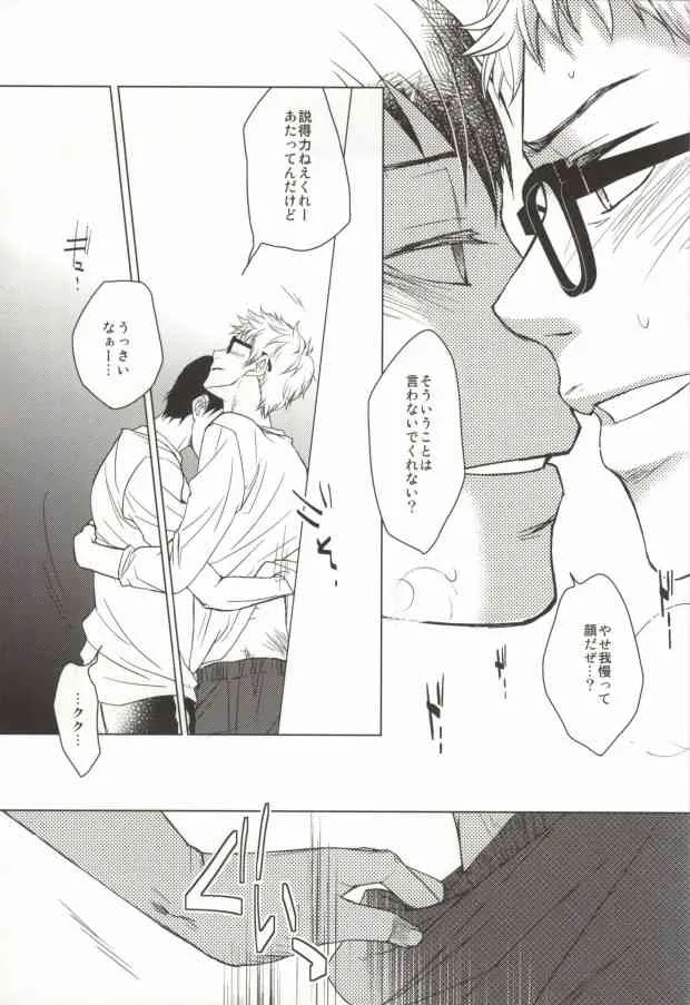 (HARUCC17) [福神 (小倉ダイズ, 小倉アズキ)] 月島、合宿になると眠れなくなるらしいよ (ハイキュー!!)_10