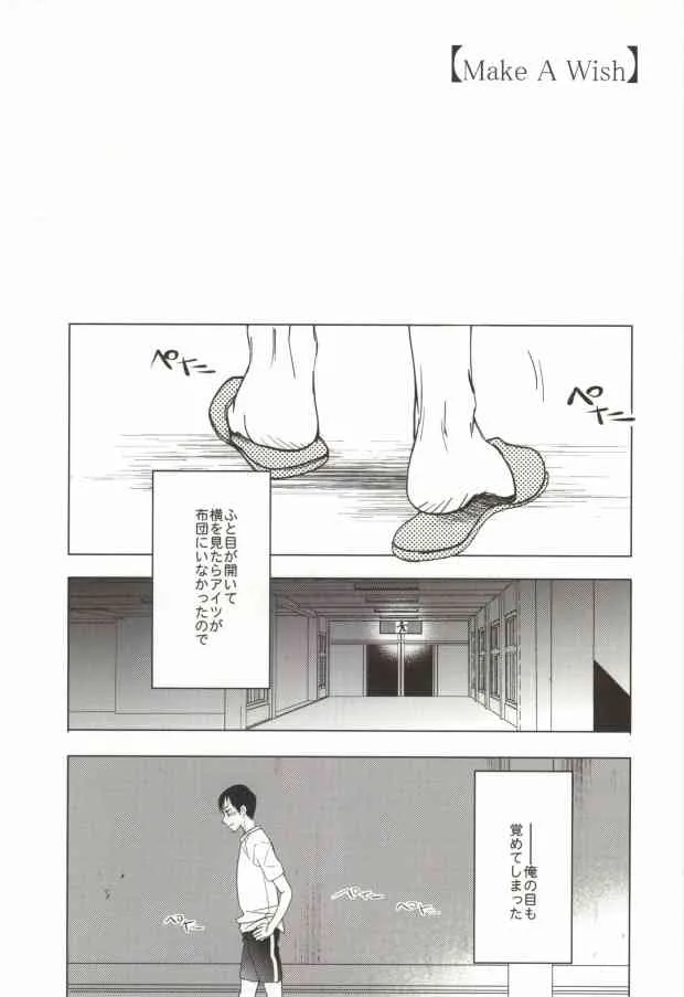 (HARUCC17) [福神 (小倉ダイズ, 小倉アズキ)] 月島、合宿になると眠れなくなるらしいよ (ハイキュー!!)_2