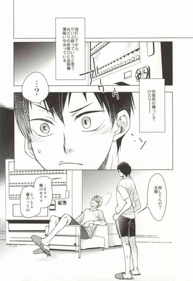 (HARUCC17) [福神 (小倉ダイズ, 小倉アズキ)] 月島、合宿になると眠れなくなるらしいよ (ハイキュー!!)_3