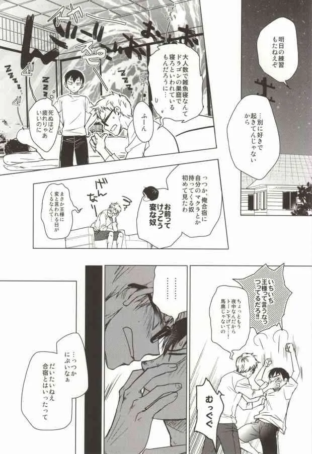 (HARUCC17) [福神 (小倉ダイズ, 小倉アズキ)] 月島、合宿になると眠れなくなるらしいよ (ハイキュー!!)_4