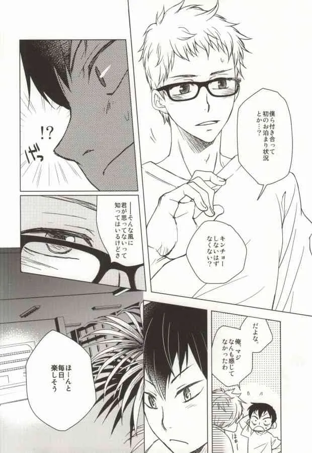(HARUCC17) [福神 (小倉ダイズ, 小倉アズキ)] 月島、合宿になると眠れなくなるらしいよ (ハイキュー!!)_5