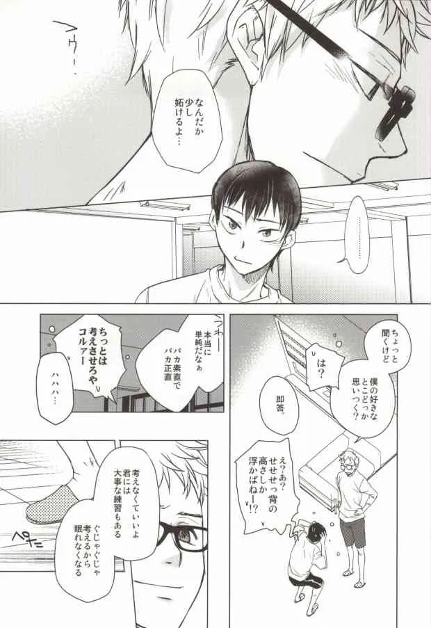 (HARUCC17) [福神 (小倉ダイズ, 小倉アズキ)] 月島、合宿になると眠れなくなるらしいよ (ハイキュー!!)_6