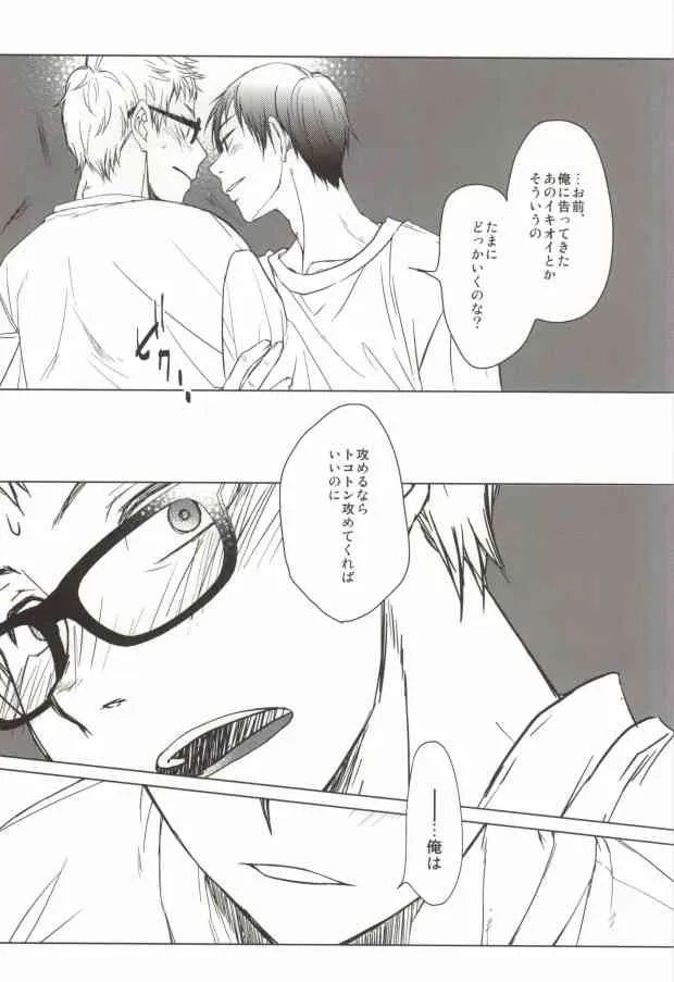 (HARUCC17) [福神 (小倉ダイズ, 小倉アズキ)] 月島、合宿になると眠れなくなるらしいよ (ハイキュー!!)_8