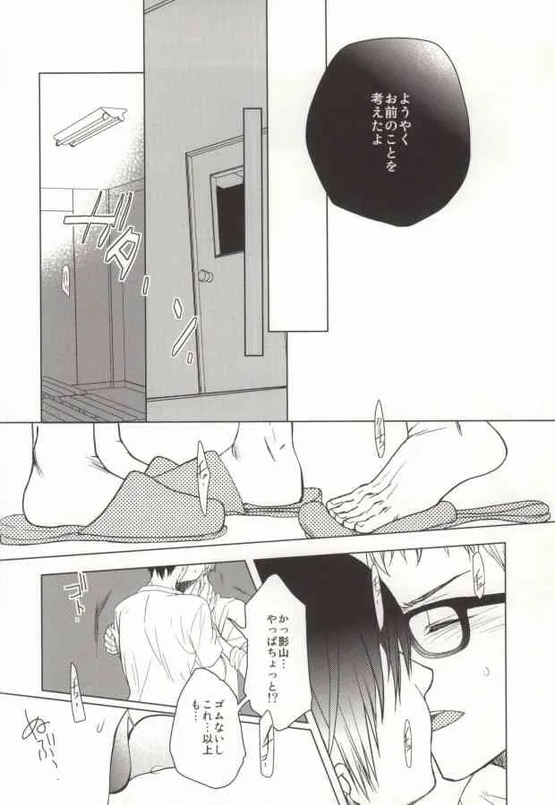 (HARUCC17) [福神 (小倉ダイズ, 小倉アズキ)] 月島、合宿になると眠れなくなるらしいよ (ハイキュー!!)_9