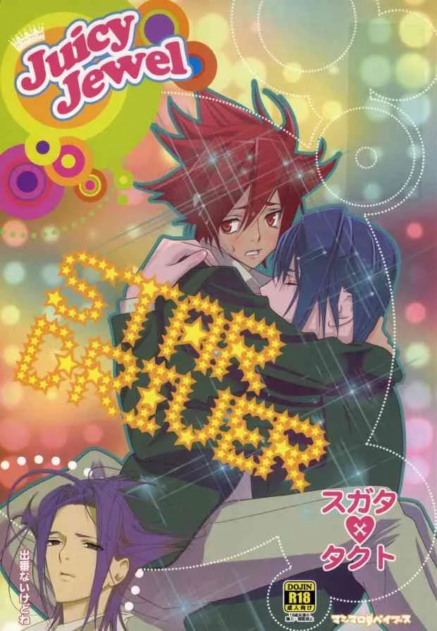 Juicy Jewel (Star Driver)
