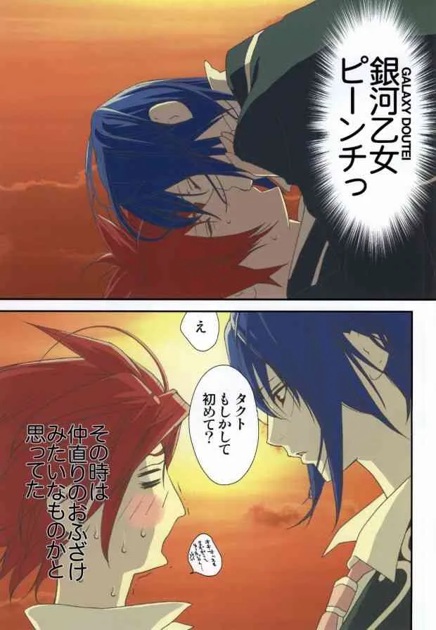 Juicy Jewel (Star Driver)_4