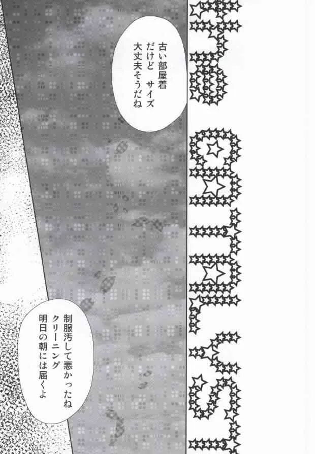 Juicy Jewel (Star Driver)_5