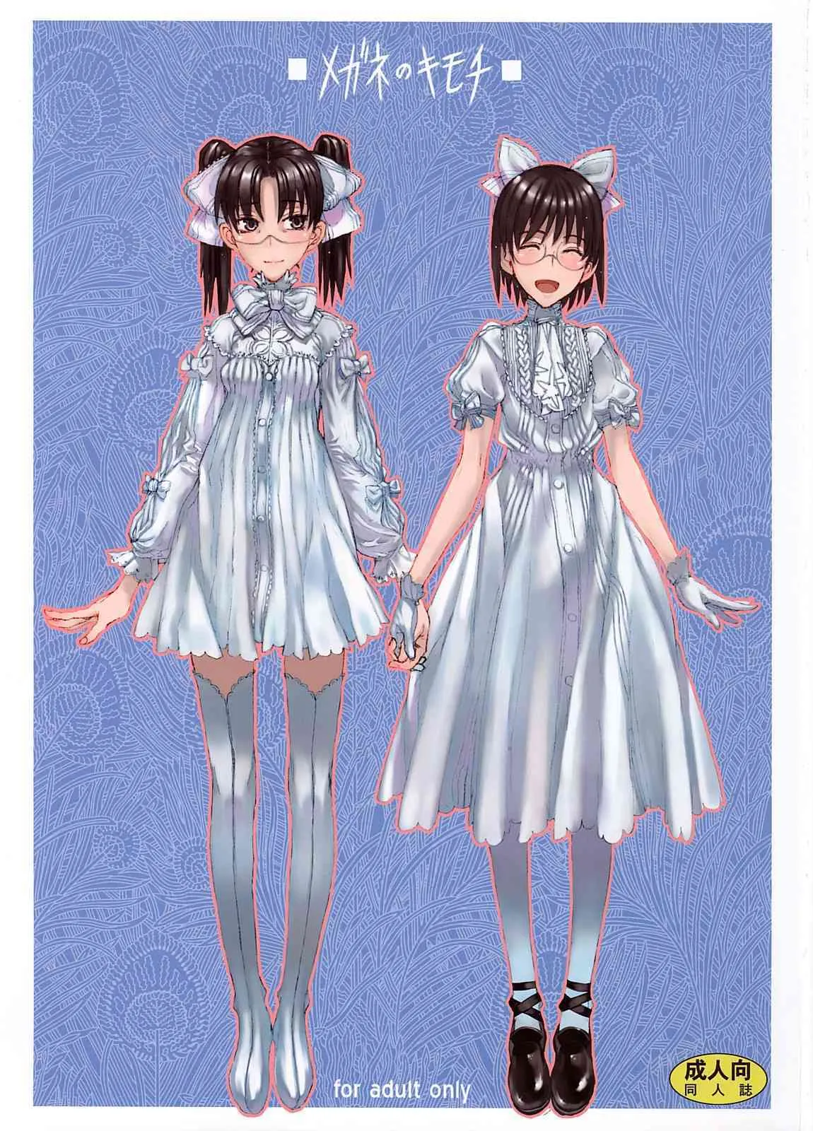(C73) [絶対少女(RAITA)] メガネのキモチ (電脳コイル)