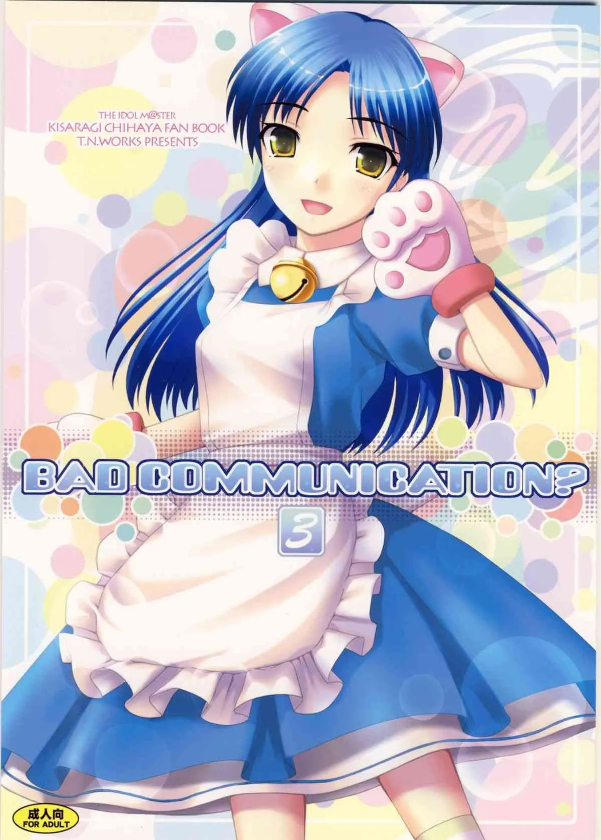 (C73) [童話建設 (野村輝弥)] BAD COMMUNICATION? 3 (アイドルマスター)