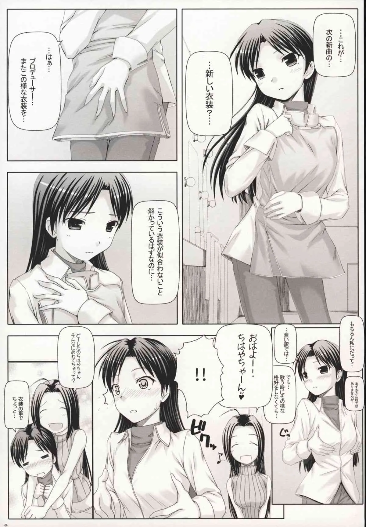 (C73) [童話建設 (野村輝弥)] BAD COMMUNICATION? 3 (アイドルマスター)_4
