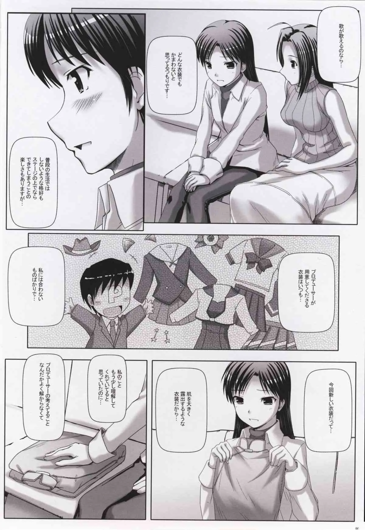 (C73) [童話建設 (野村輝弥)] BAD COMMUNICATION? 3 (アイドルマスター)_5
