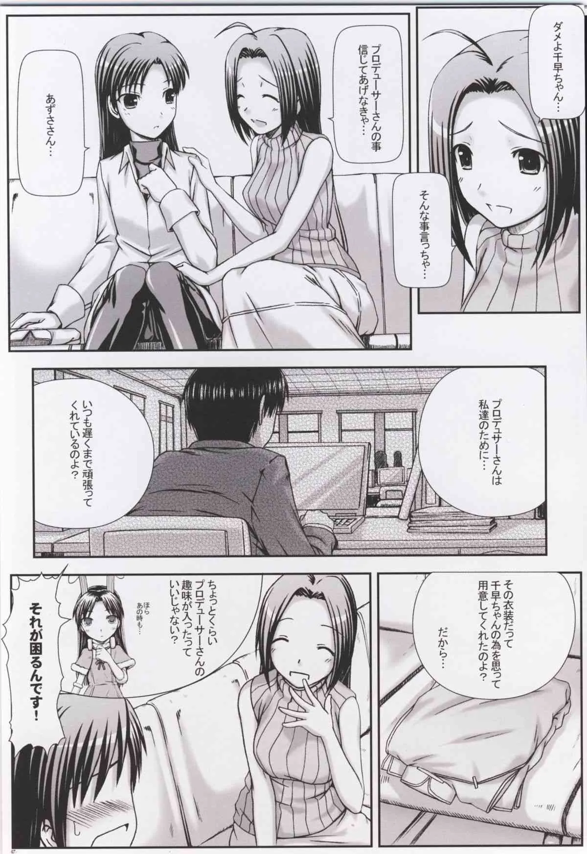 (C73) [童話建設 (野村輝弥)] BAD COMMUNICATION? 3 (アイドルマスター)_6