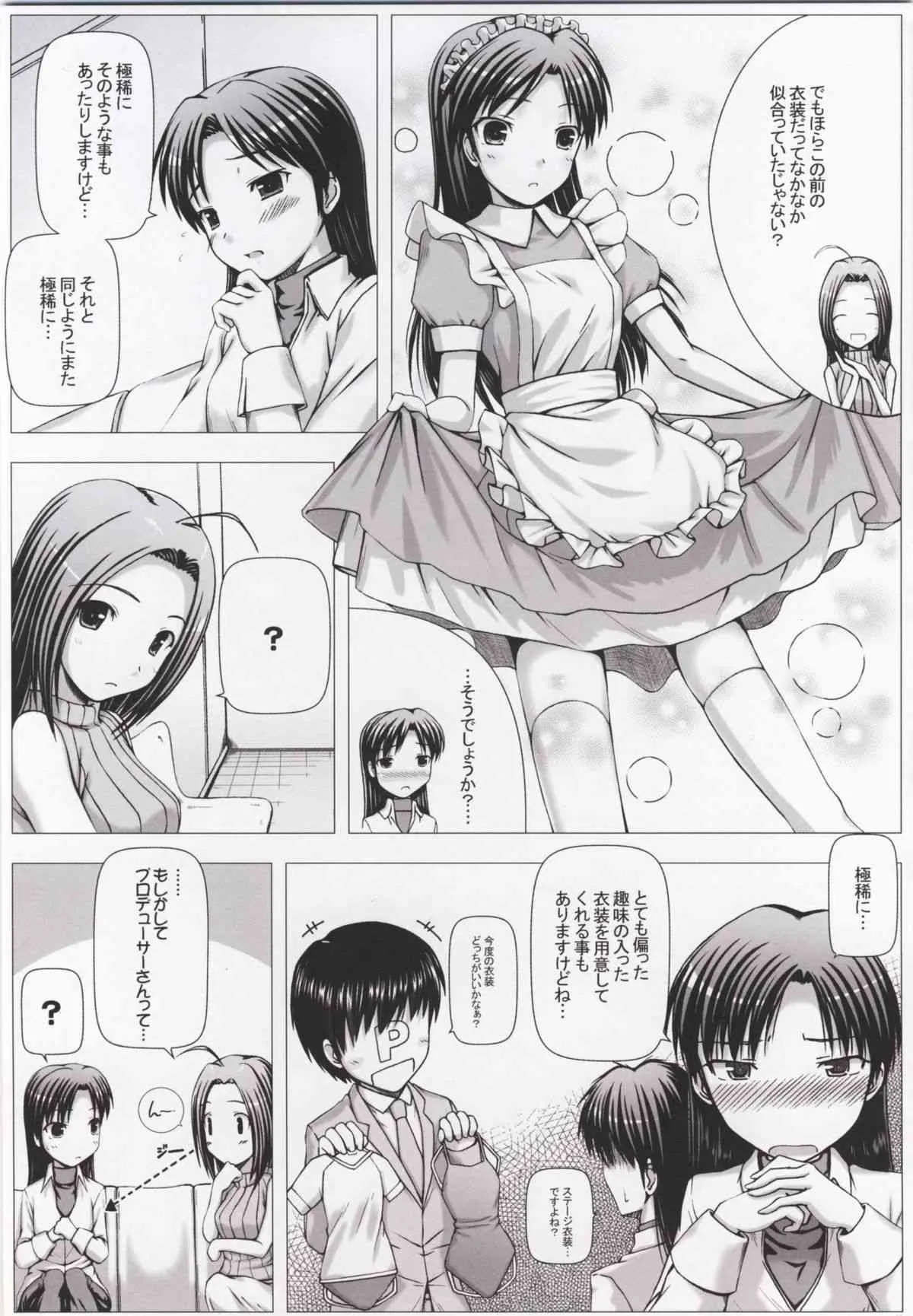 (C73) [童話建設 (野村輝弥)] BAD COMMUNICATION? 3 (アイドルマスター)_7