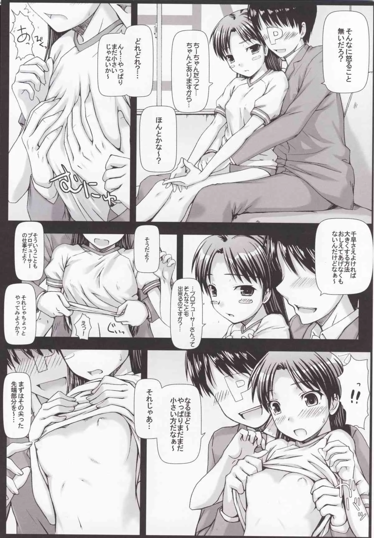 (C73) [童話建設 (野村輝弥)] BAD COMMUNICATION? 3 (アイドルマスター)_9