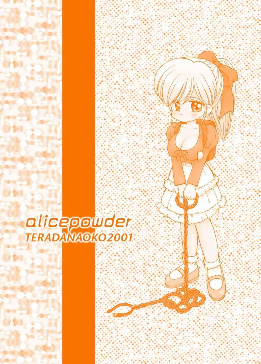 [寺田尚子 (みむだ良雑)] alicepowder_9