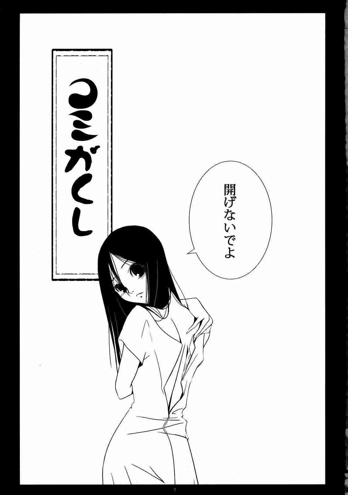 (C72) [Sugar-Ringo ( みちる)] コミがくし (さよなら絶望先生)_2
