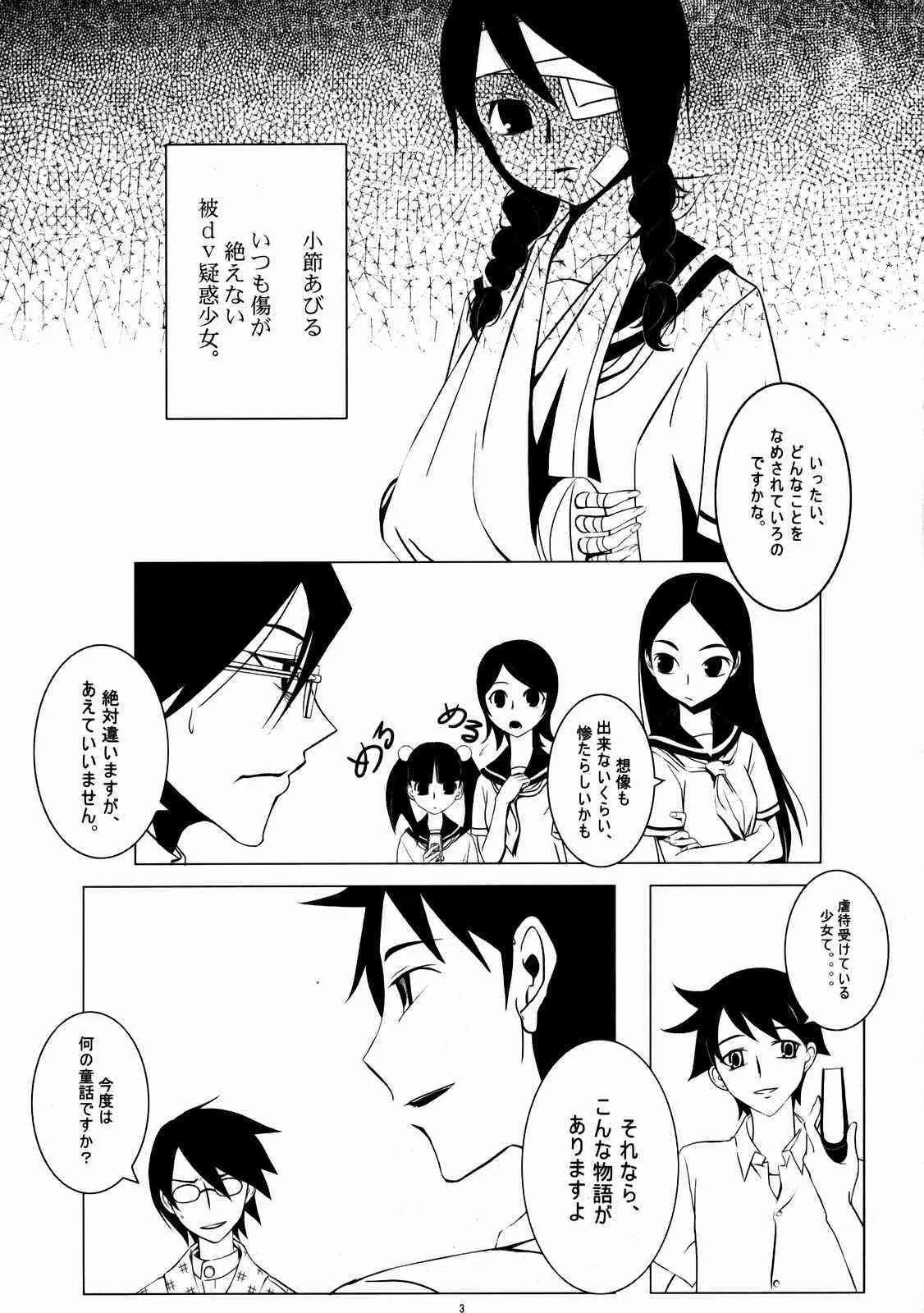 (C72) [Sugar-Ringo ( みちる)] コミがくし (さよなら絶望先生)_4