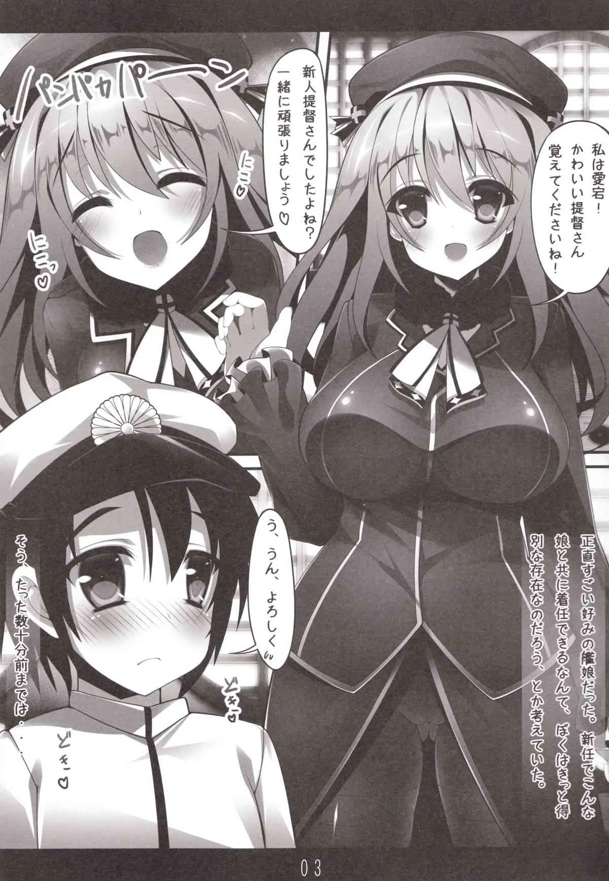 (C85) [にゃんころもちもち(コトバアイ)] 僕の初めての艦娘 (艦隊これくしょん -艦これ-)