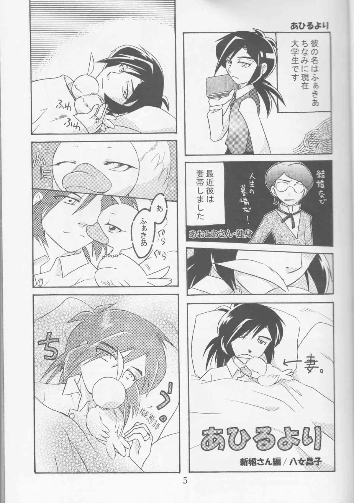 (HARU COMIC CITY 11) [ほしたま (白旗春菜)] Call (プリンセスチュチュ)_5