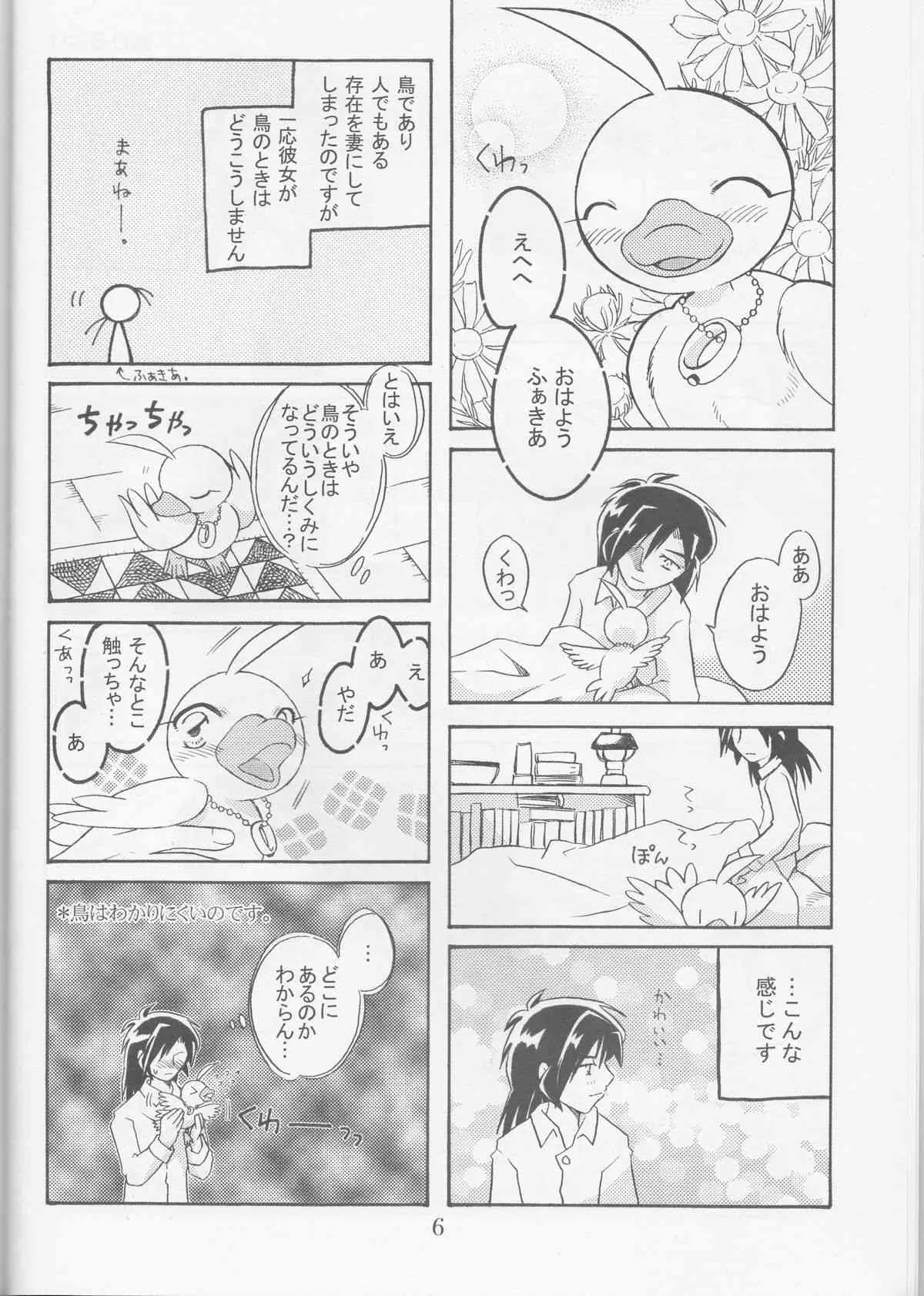 (HARU COMIC CITY 11) [ほしたま (白旗春菜)] Call (プリンセスチュチュ)_6