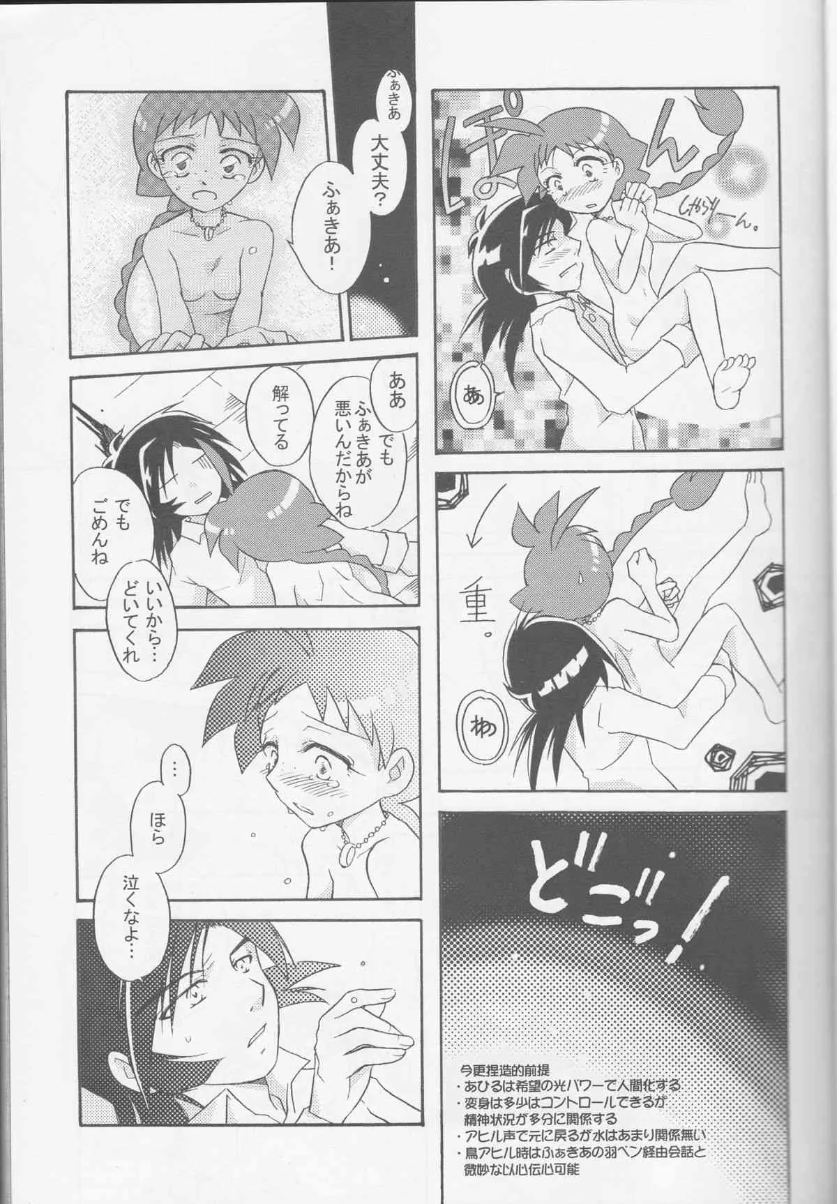(HARU COMIC CITY 11) [ほしたま (白旗春菜)] Call (プリンセスチュチュ)_7