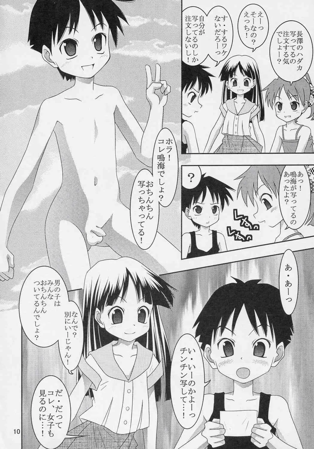 (C68) [どうよ、最近？ (とうふ魔神)] どーなってるの?ワ振連_9
