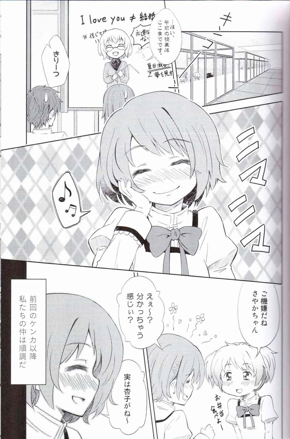 (C83) [深爪貴族 (あまろたまろ)] Lovely Girls’ Lily vol.5 (魔法少女まどか☆マギカ)_4